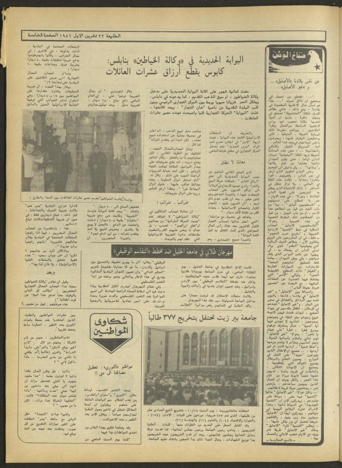 العدد 451 من جريدة الطليعة، 24 تشرين الأول 1986