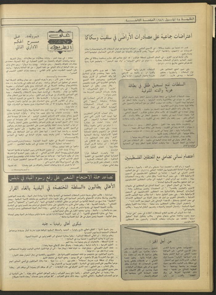 Attali'ah Newspaper, Issue No 447, September 25 1986