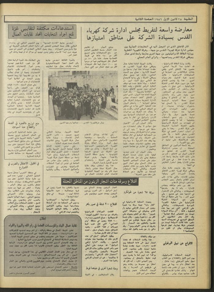 العدد 460 من جريدة الطليعة، 25 كانون الأول 1986