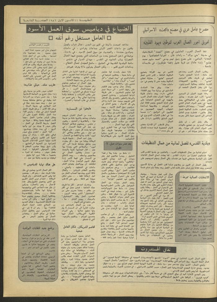Attali'ah Newspaper, Issue No. 458, 11 December 1986
