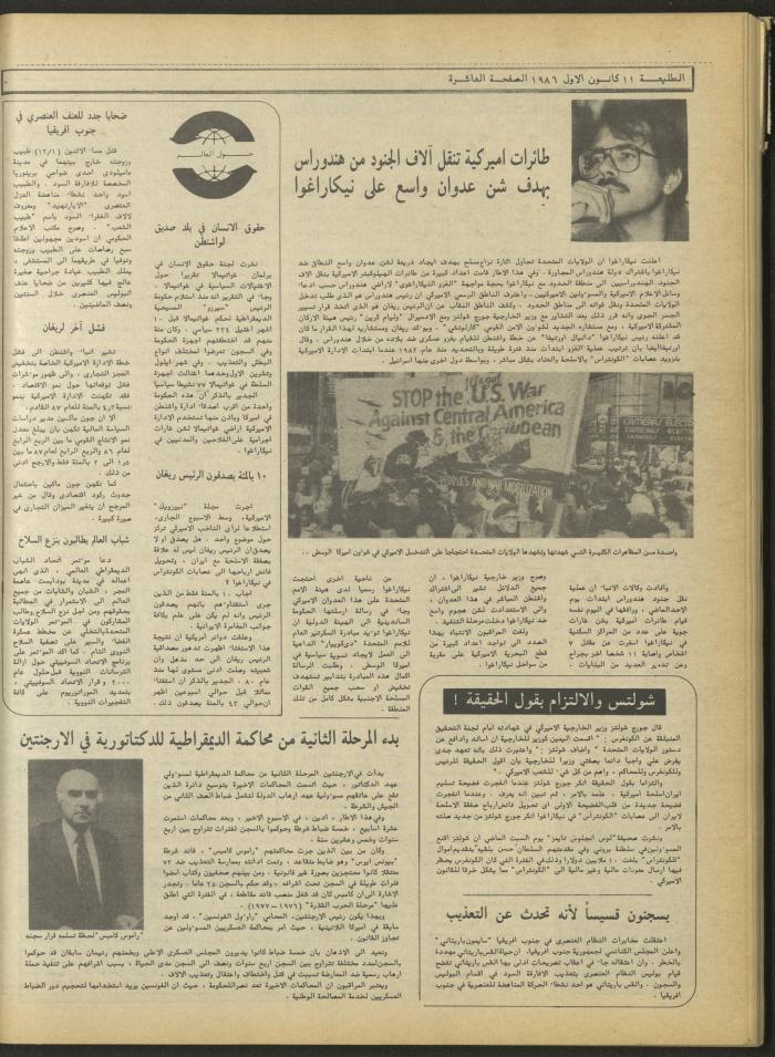 Attali'ah Newspaper, Issue No. 458, 11 December 1986
