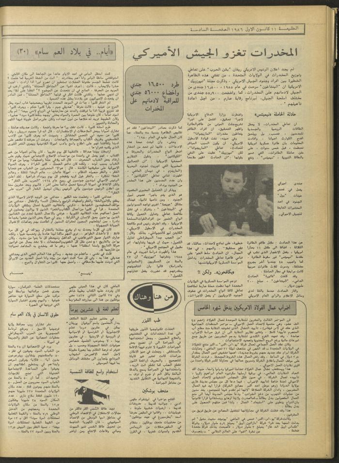 Attali'ah Newspaper, Issue No. 458, 11 December 1986
