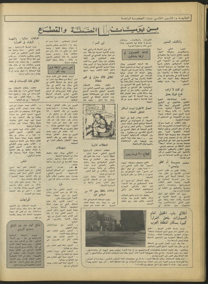 Attali'ah Newspaper, Issue No. 463, 15 January 1987	
