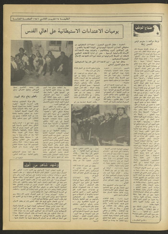 Attali'ah Newspaper, Issue No. 456, 27 November 1986

