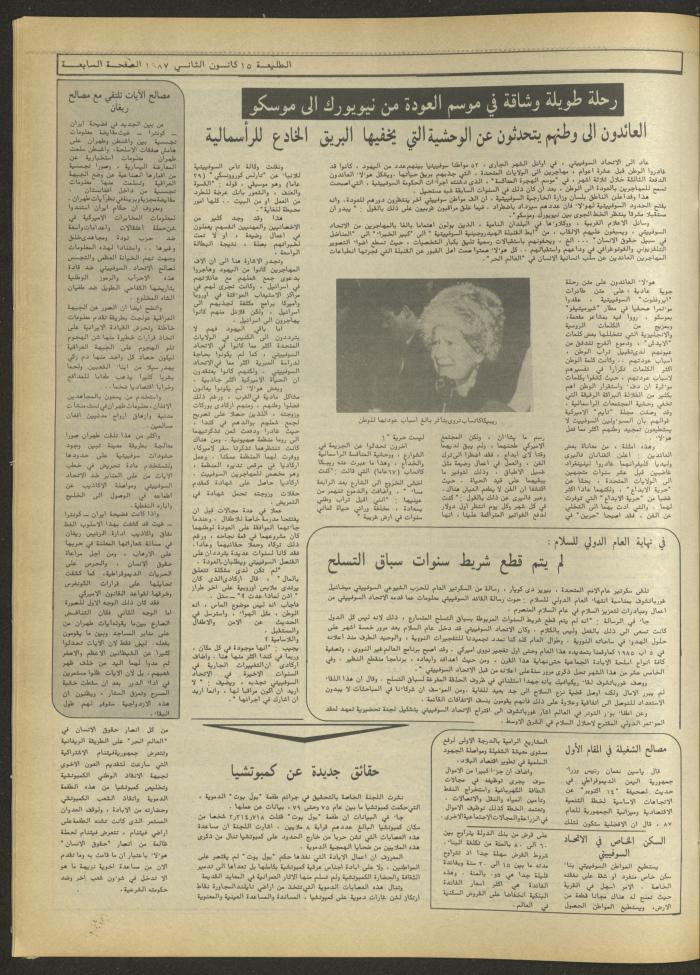 Attali'ah Newspaper, Issue No. 463, 15 January 1987	
