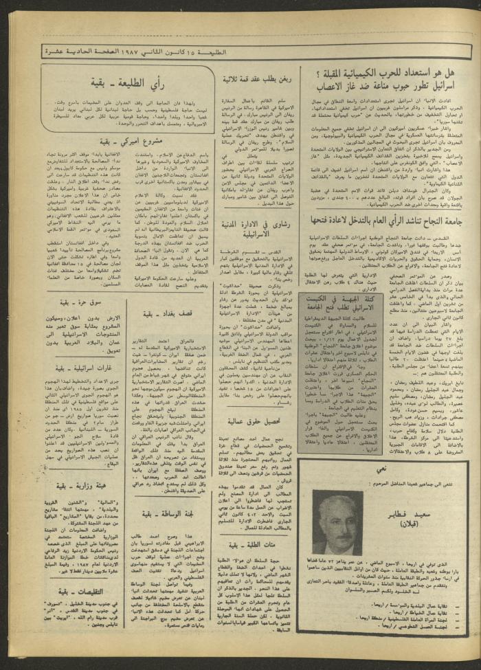 Attali'ah Newspaper, Issue No. 463, 15 January 1987	
