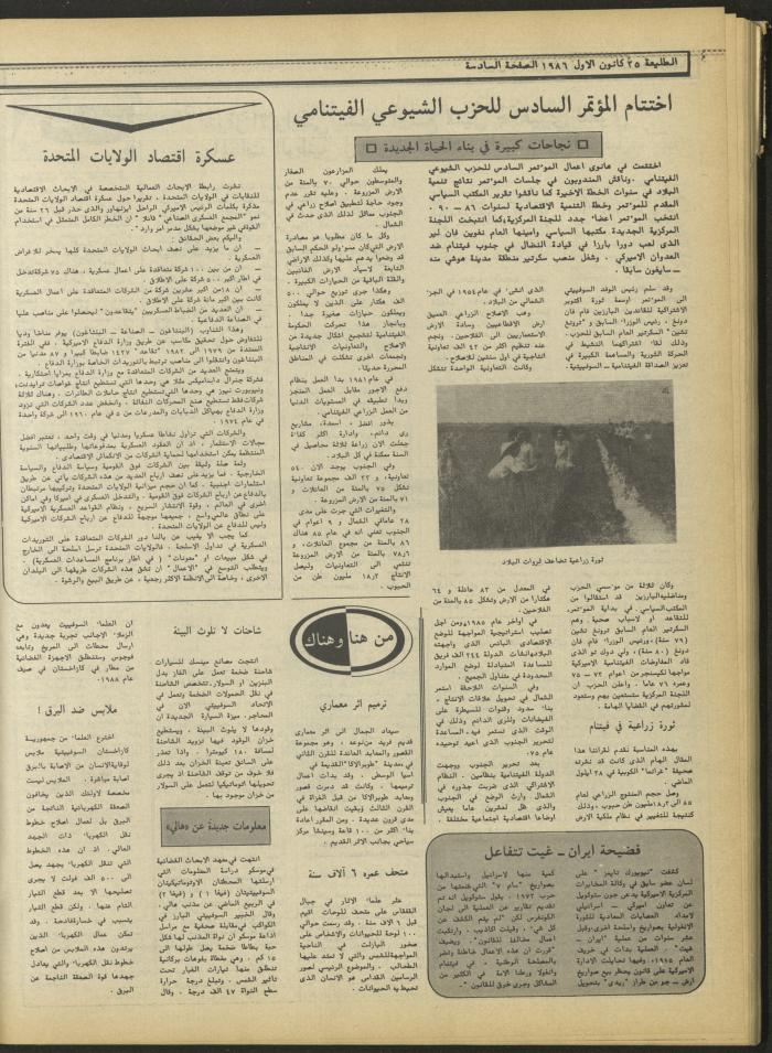 العدد 460 من جريدة الطليعة، 25 كانون الأول 1986