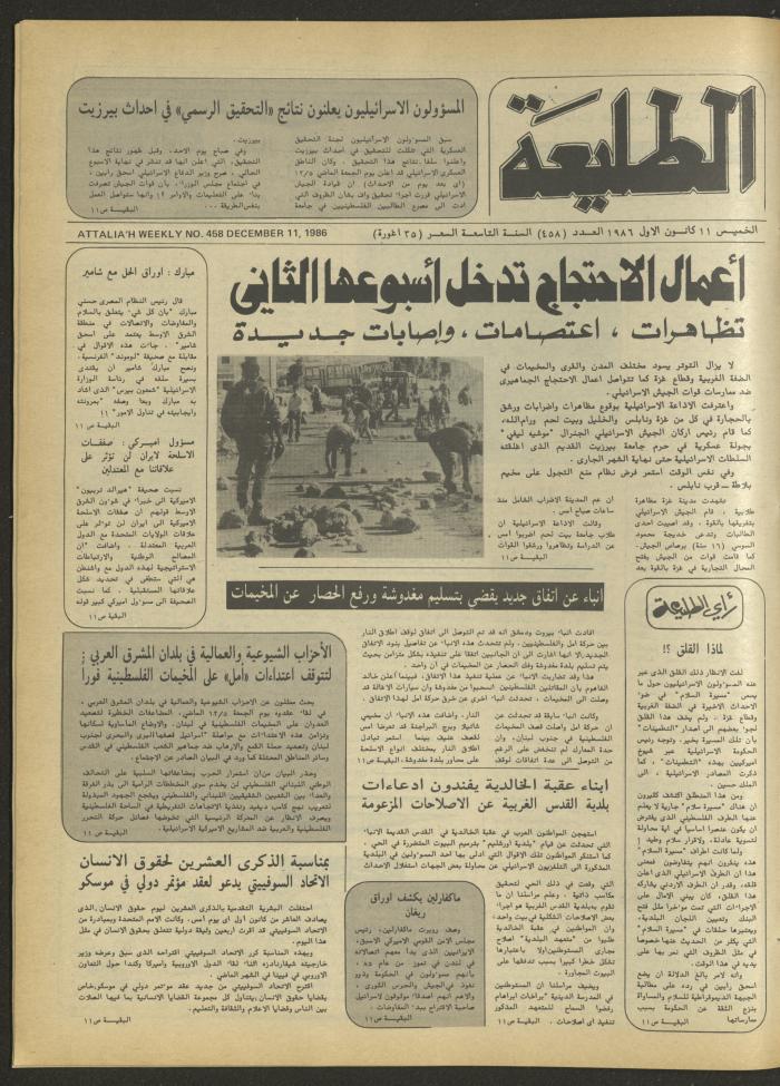Attali'ah Newspaper, Issue No. 458, 11 December 1986
