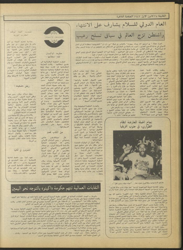 العدد 460 من جريدة الطليعة، 25 كانون الأول 1986