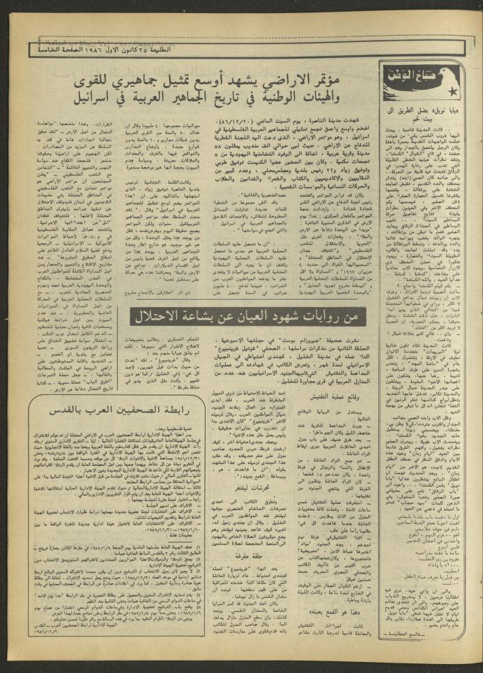 العدد 460 من جريدة الطليعة، 25 كانون الأول 1986