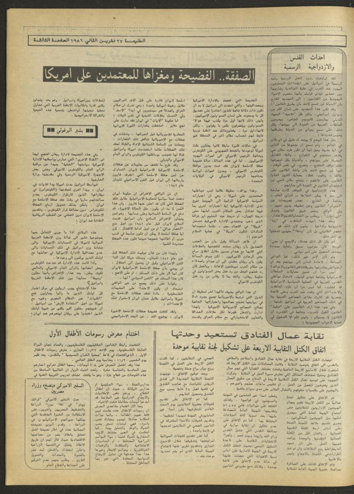 Attali'ah Newspaper, Issue No. 456, 27 November 1986
