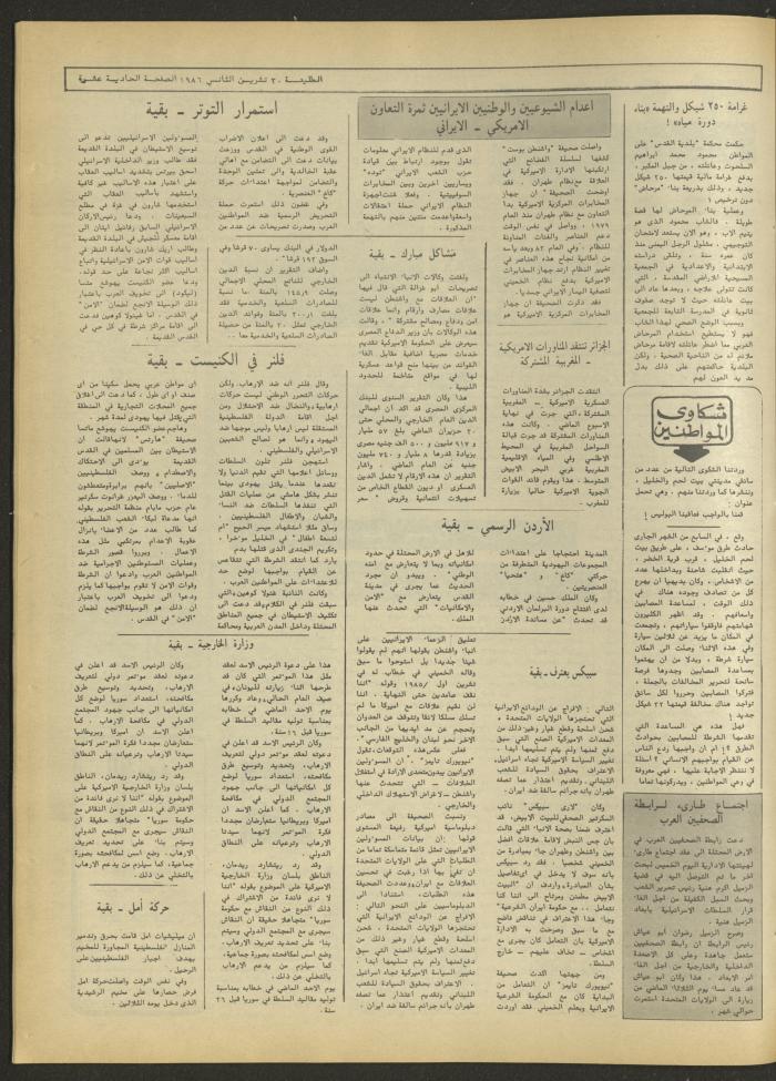 Attali'ah Newspaper, Issue No. 455, 20 November 1986
