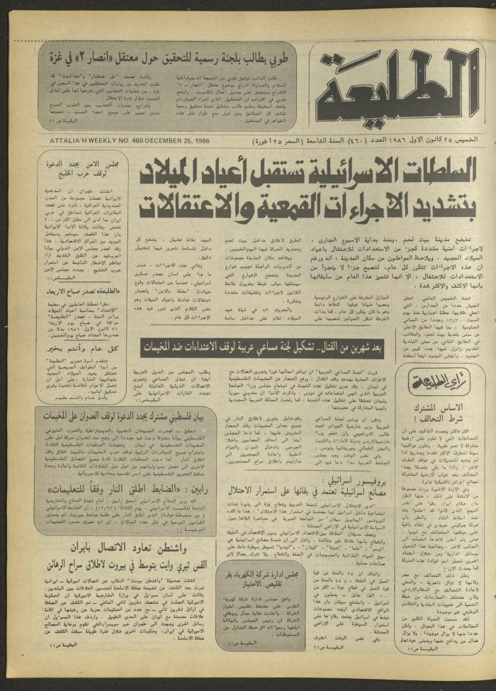 العدد 460 من جريدة الطليعة، 25 كانون الأول 1986