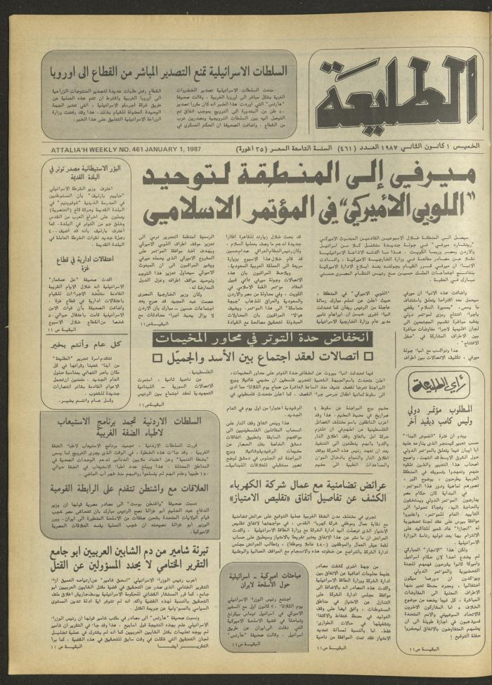 Attali'ah Newspaper, Issue No. 461, 1 January 1987	
