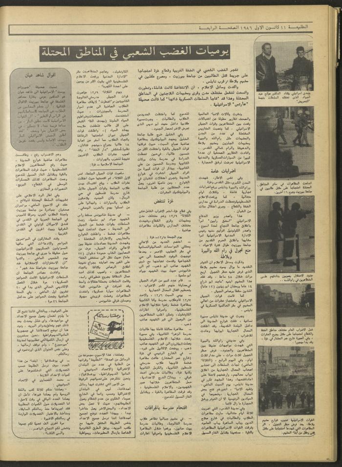 Attali'ah Newspaper, Issue No. 458, 11 December 1986

