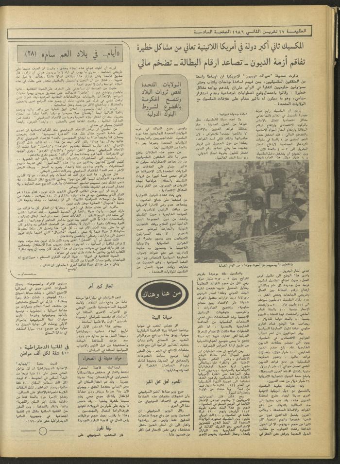 Attali'ah Newspaper, Issue No. 456, 27 November 1986
