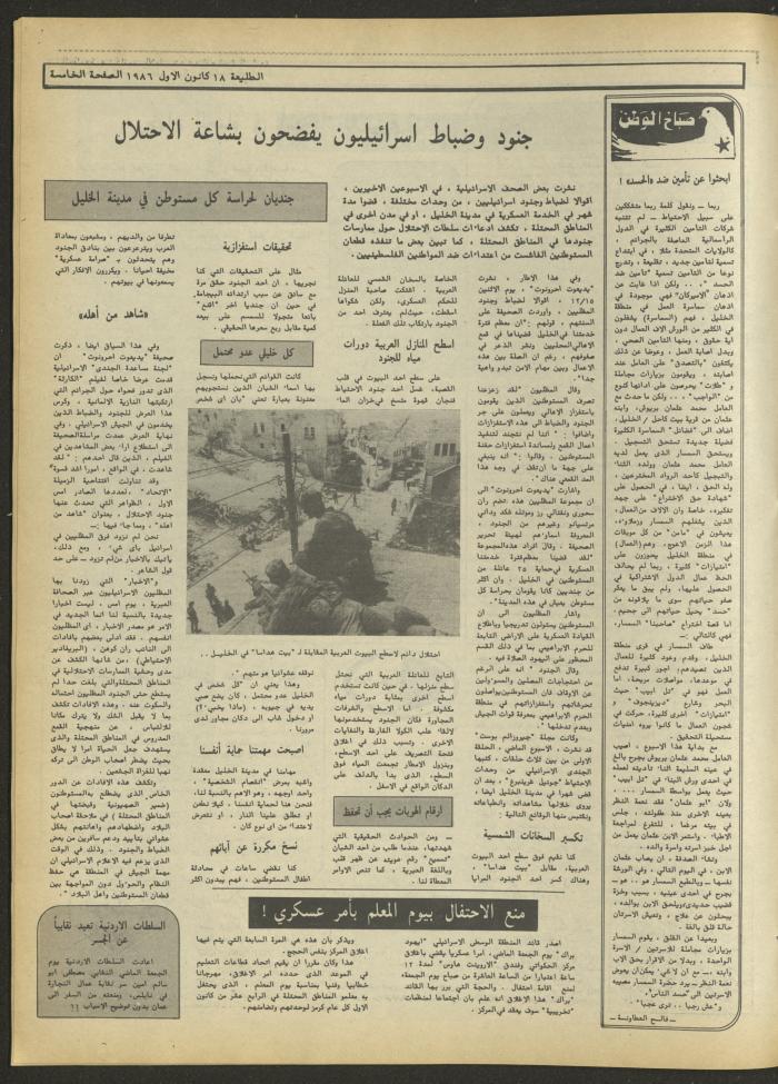 Attali'ah Newspaper, Issue No. 459, 18 December 1986
