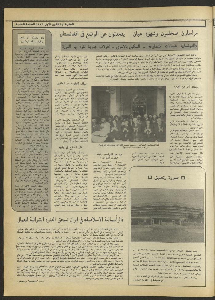العدد 460 من جريدة الطليعة، 25 كانون الأول 1986