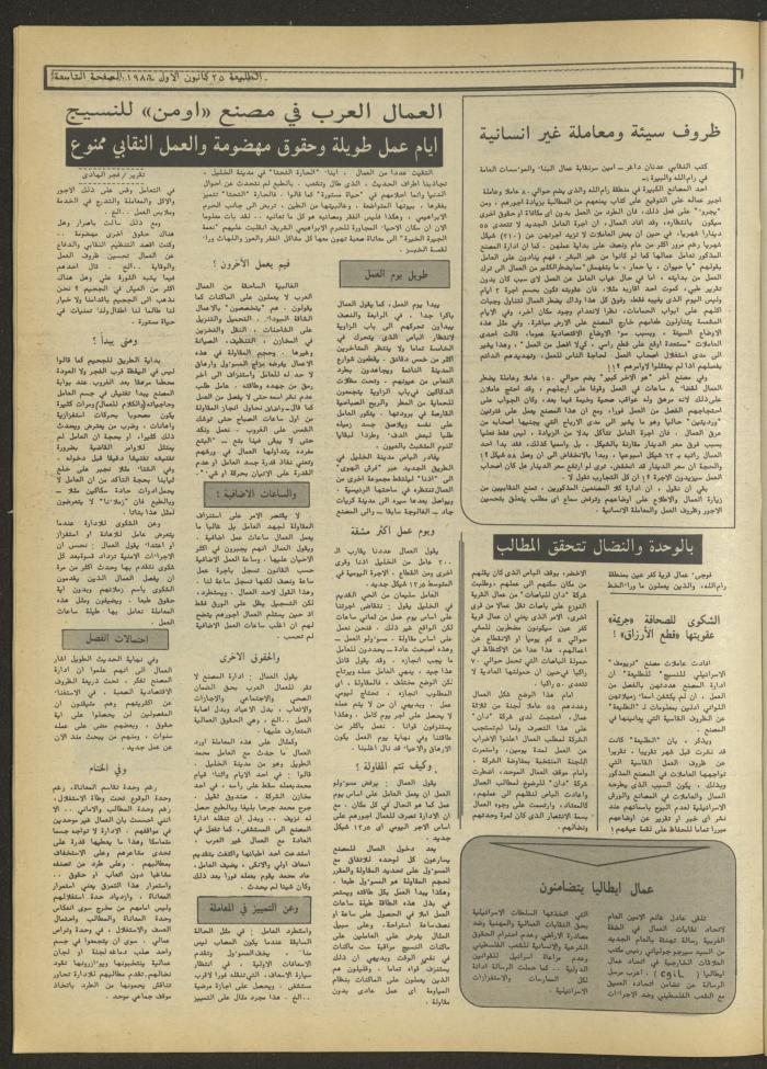 العدد 460 من جريدة الطليعة، 25 كانون الأول 1986