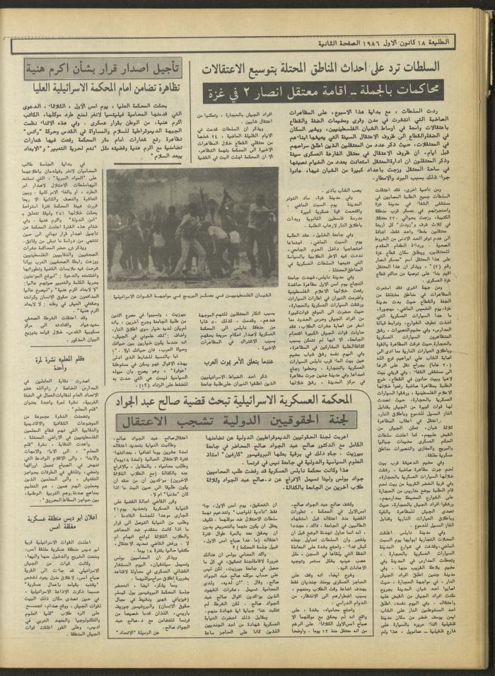 Attali'ah Newspaper, Issue No. 459, 18 December 1986
