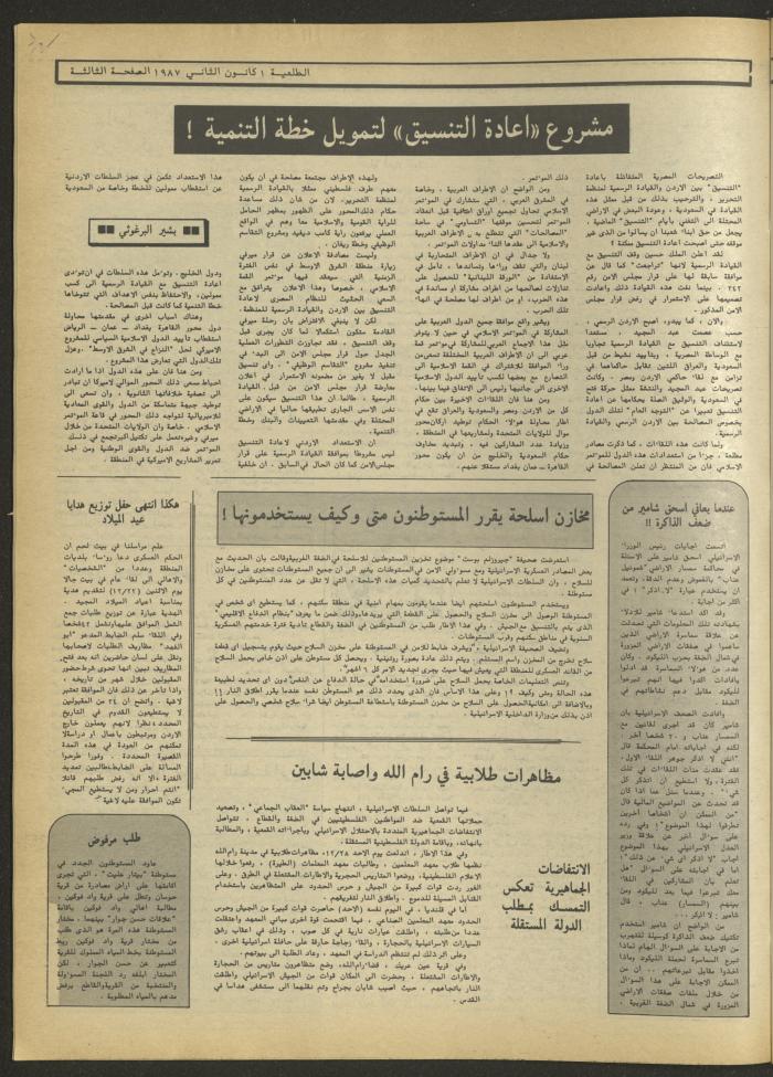 Attali'ah Newspaper, Issue No. 461, 1 January 1987	
