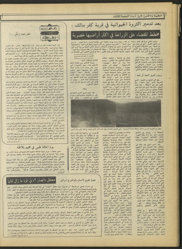 العدد 460 من جريدة الطليعة، 25 كانون الأول 1986