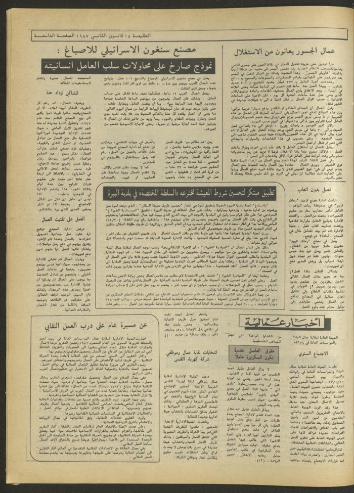 Attali'ah Newspaper, Issue No. 463, 15 January 1987	
