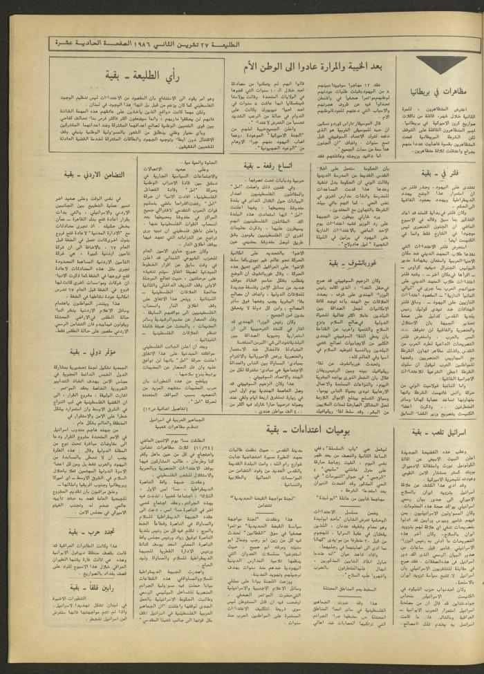 Attali'ah Newspaper, Issue No. 456, 27 November 1986
