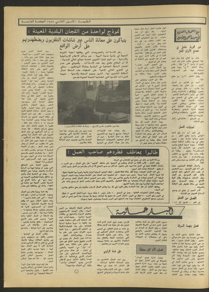 Attali'ah Newspaper, Issue No. 461, 1 January 1987	
