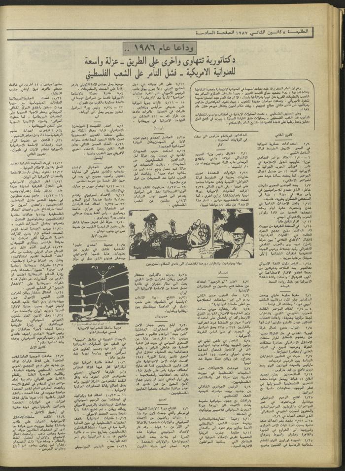 العدد 462 من جريدة الطليعة، 8 كانون الثاني 1987