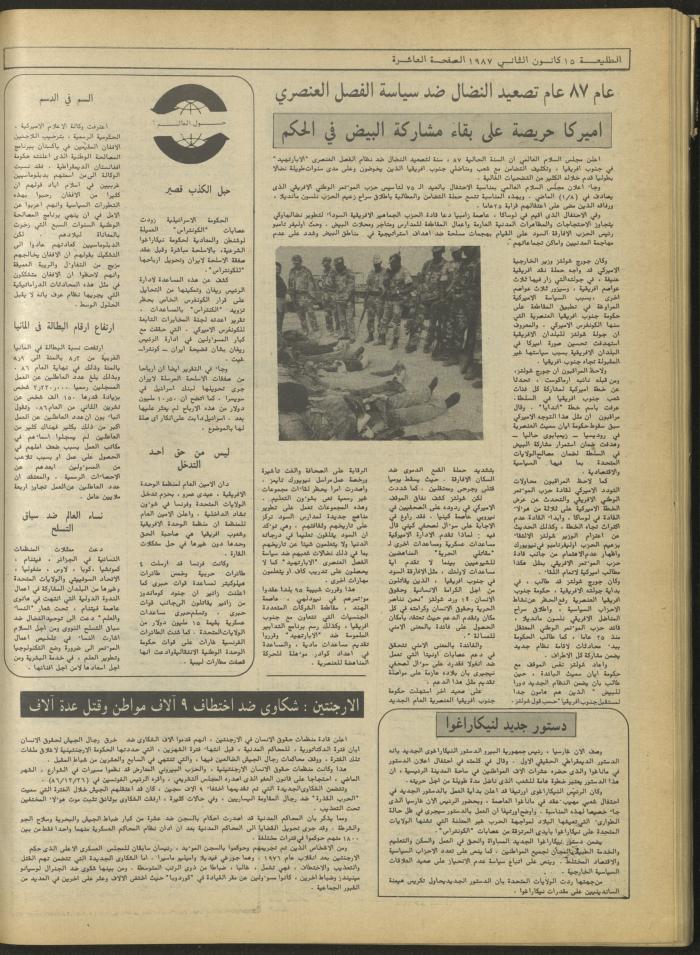 Attali'ah Newspaper, Issue No. 463, 15 January 1987	
