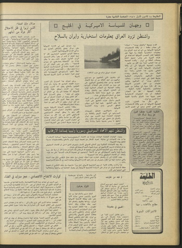 Attali'ah Newspaper, Issue No. 459, 18 December 1986
