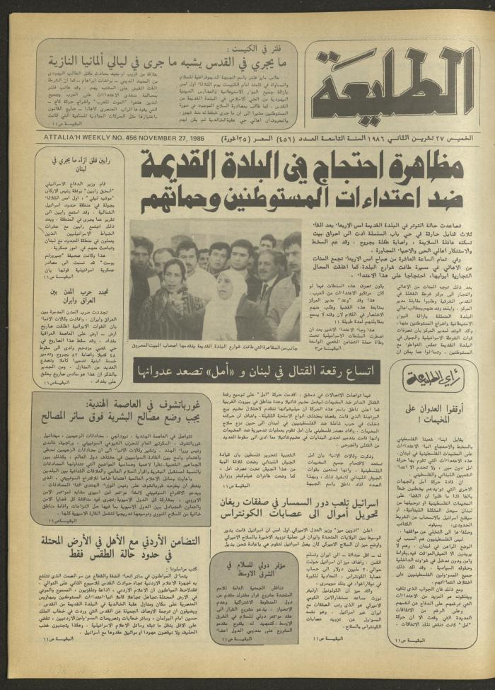 Attali'ah Newspaper, Issue No. 455, 20 November 1986
