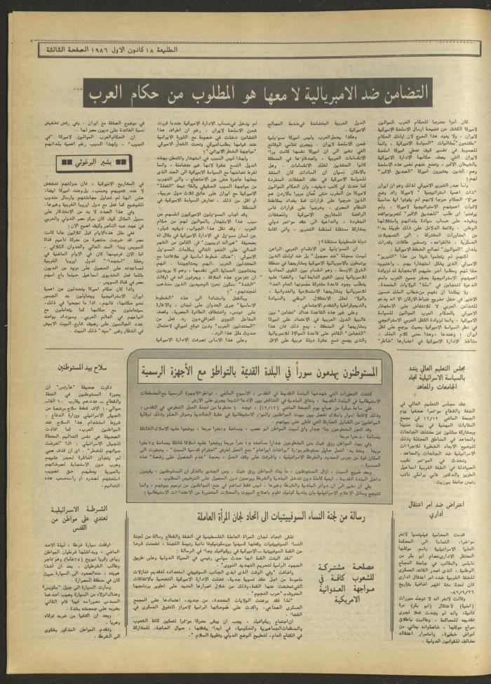 Attali'ah Newspaper, Issue No. 459, 18 December 1986

