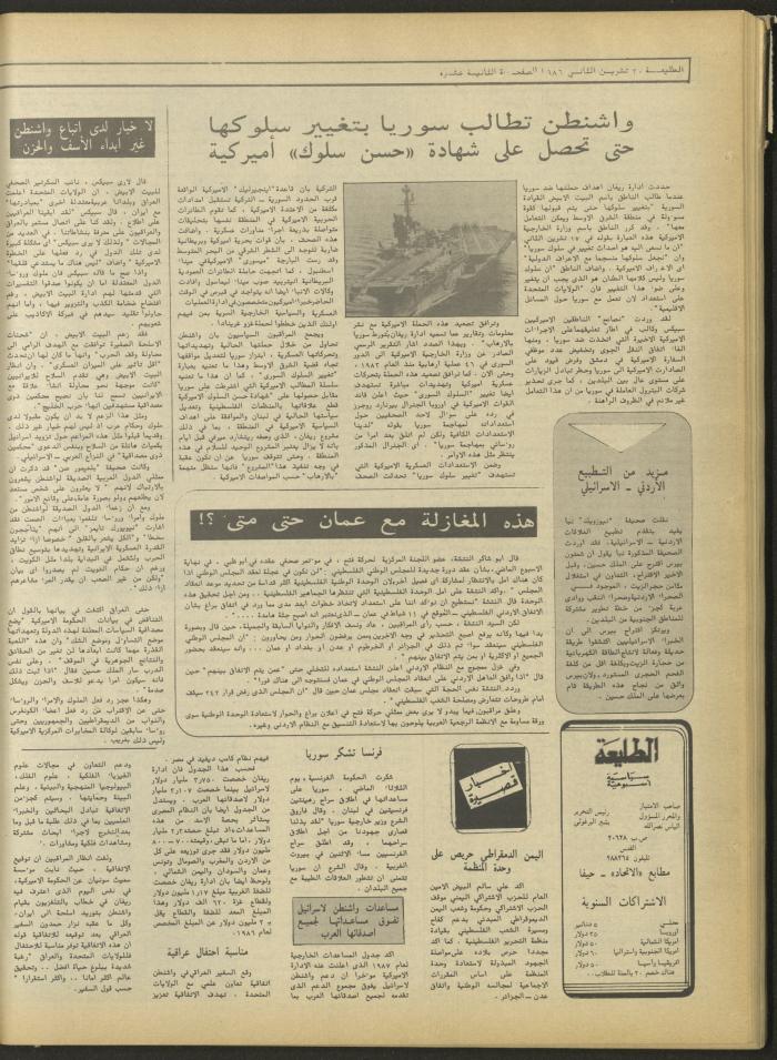 Attali'ah Newspaper, Issue No. 456, 27 November 1986
