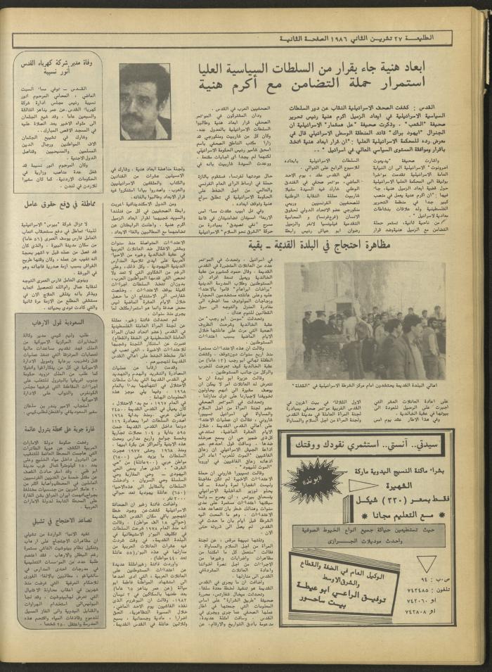 Attali'ah Newspaper, Issue No. 456, 27 November 1986
