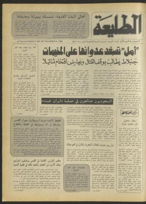 Attali'ah Newspaper, Issue No. 457, 4 December 1986
