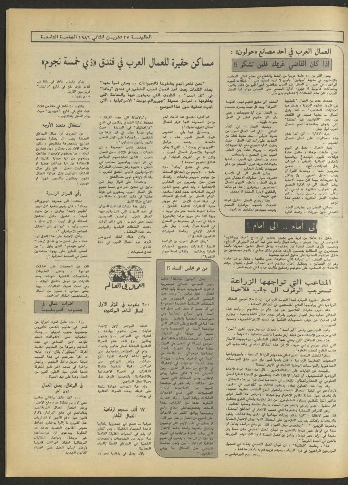 Attali'ah Newspaper, Issue No. 456, 27 November 1986
