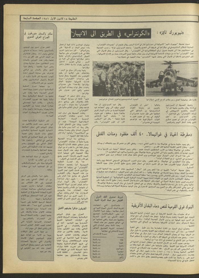 Attali'ah Newspaper, Issue No. 459, 18 December 1986
