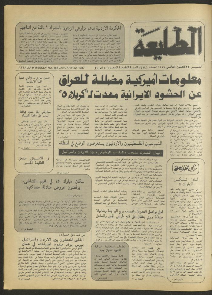 Attali'ah Newspaper, Issue No. 464, 22 January 1987	
