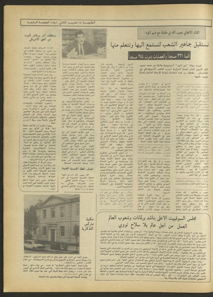 Attali'ah Newspaper, Issue No. 456, 27 November 1986

