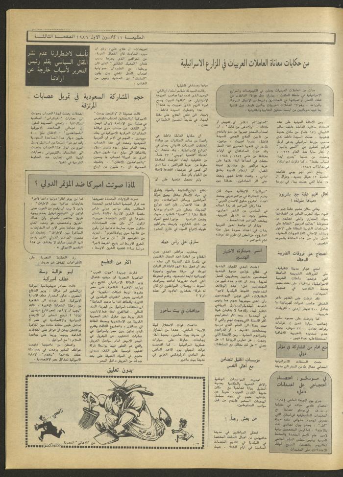 Attali'ah Newspaper, Issue No. 458, 11 December 1986
