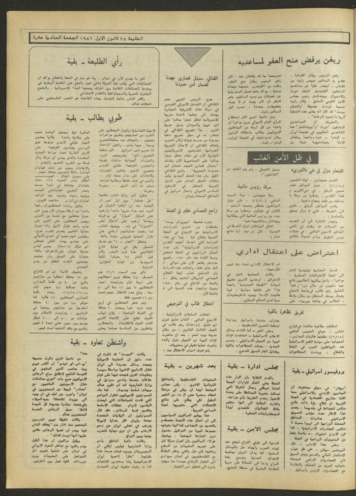 العدد 460 من جريدة الطليعة، 25 كانون الأول 1986