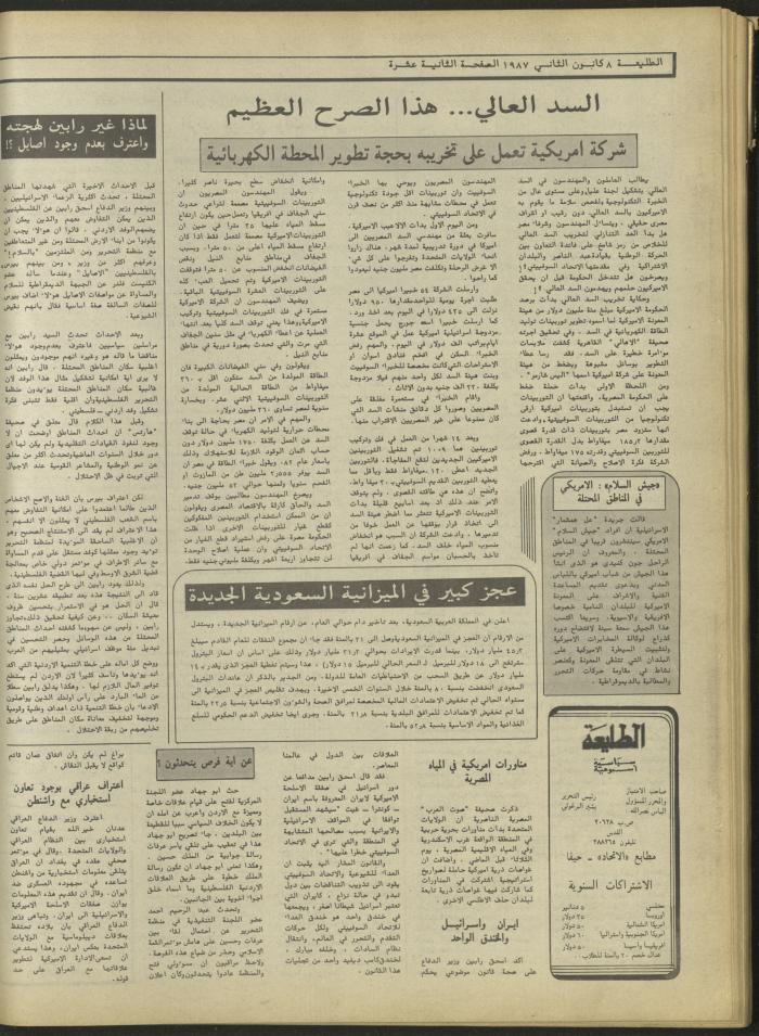 العدد 462 من جريدة الطليعة، 8 كانون الثاني 1987