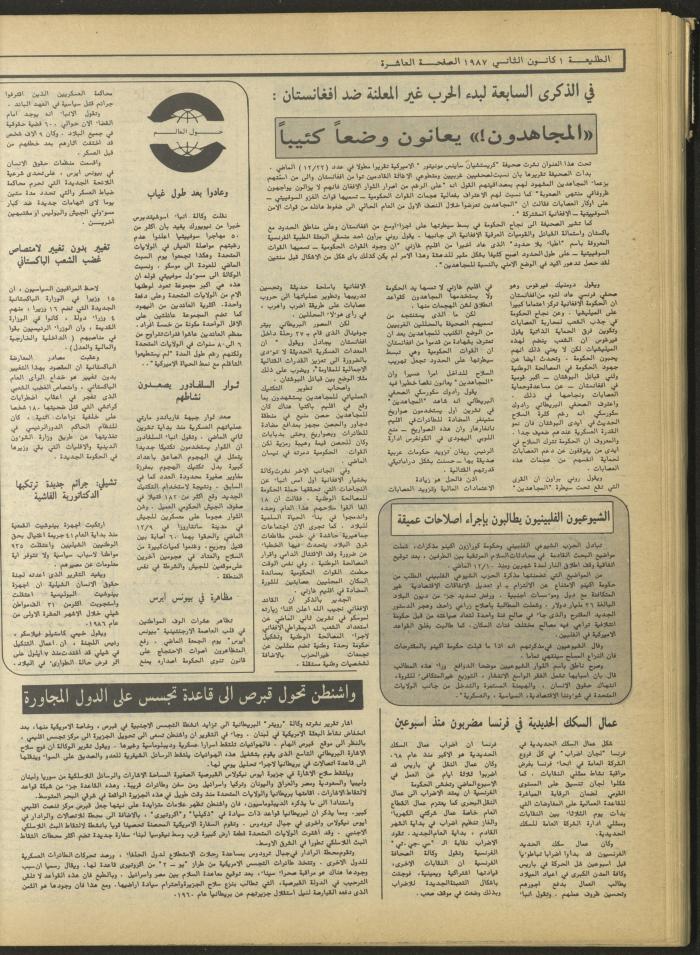 Attali'ah Newspaper, Issue No. 461, 1 January 1987	
