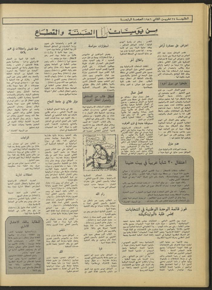 Attali'ah Newspaper, Issue No. 456, 27 November 1986
