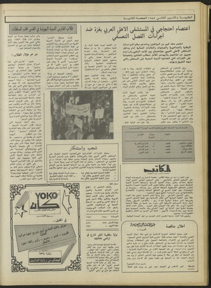 العدد 462 من جريدة الطليعة، 8 كانون الثاني 1987