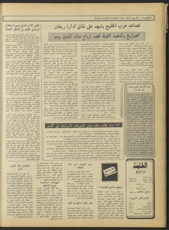 Attali'ah Newspaper, Issue No. 458, 11 December 1986
