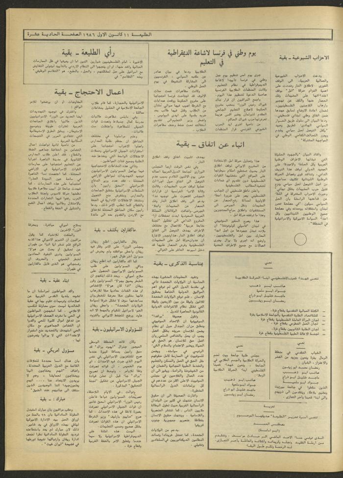 Attali'ah Newspaper, Issue No. 458, 11 December 1986
