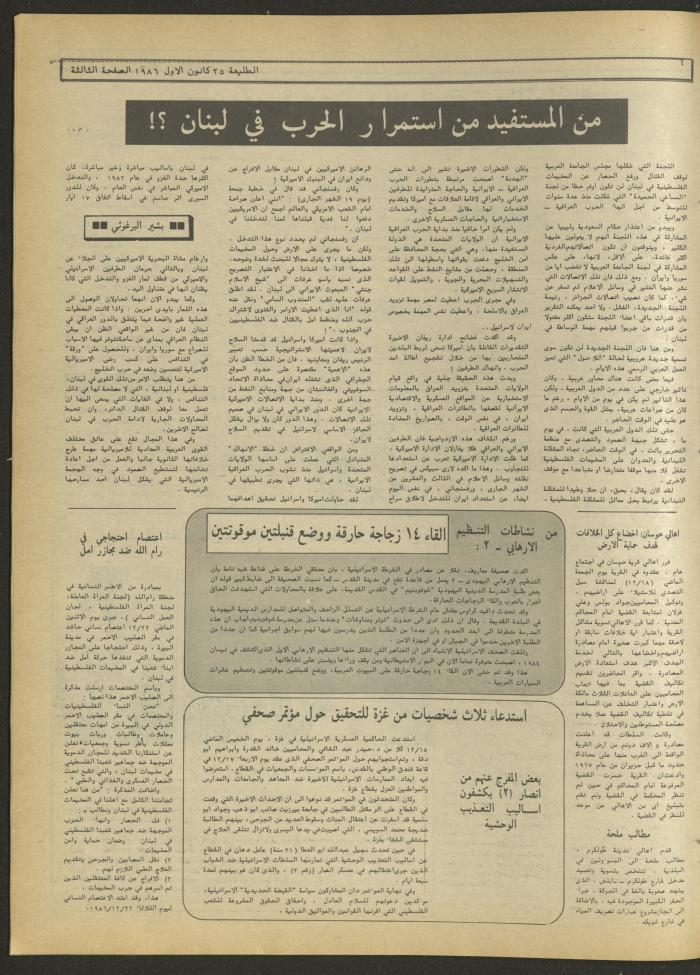 العدد 460 من جريدة الطليعة، 25 كانون الأول 1986